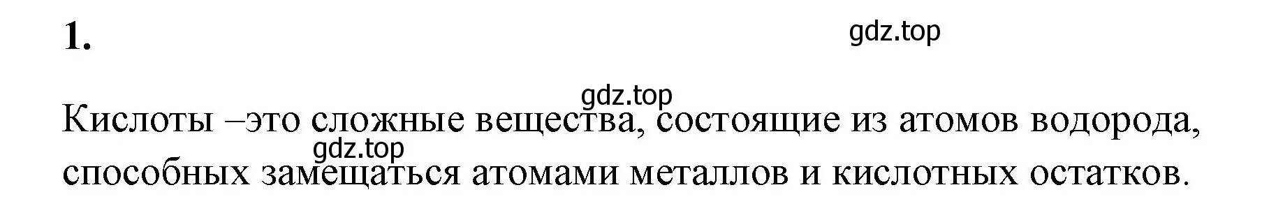 Решение номер 1 (страница 62) гдз по химии 8 класс Габриелян, Сладков, рабочая тетрадь