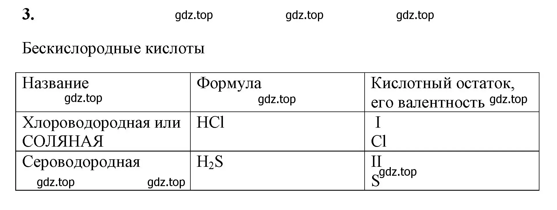 Решение номер 3 (страница 62) гдз по химии 8 класс Габриелян, Сладков, рабочая тетрадь