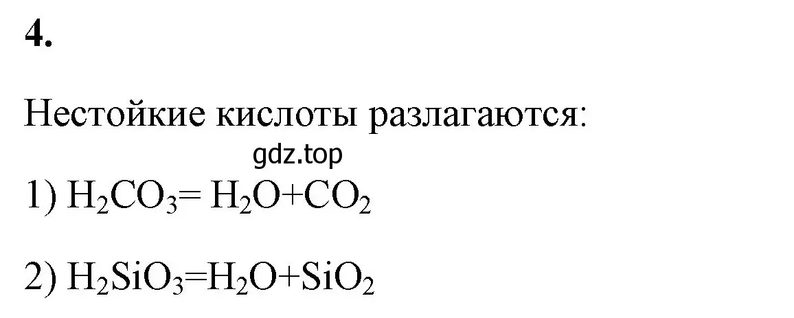 Решение номер 4 (страница 65) гдз по химии 8 класс Габриелян, Сладков, рабочая тетрадь