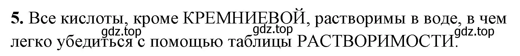 Решение номер 5 (страница 65) гдз по химии 8 класс Габриелян, Сладков, рабочая тетрадь