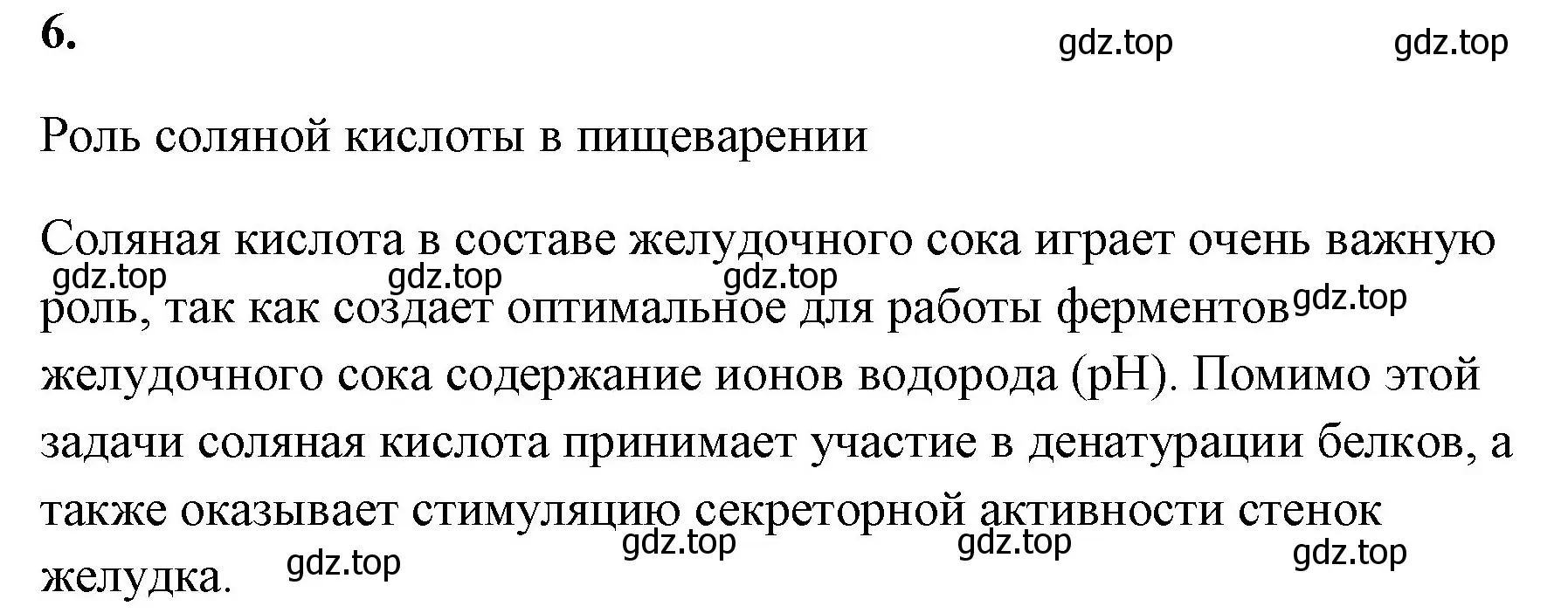 Решение номер 6 (страница 65) гдз по химии 8 класс Габриелян, Сладков, рабочая тетрадь