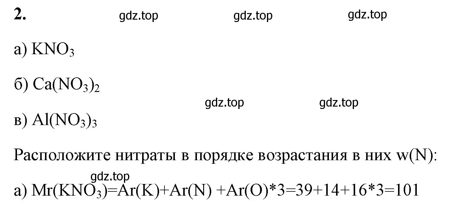 Решение номер 2 (страница 65) гдз по химии 8 класс Габриелян, Сладков, рабочая тетрадь