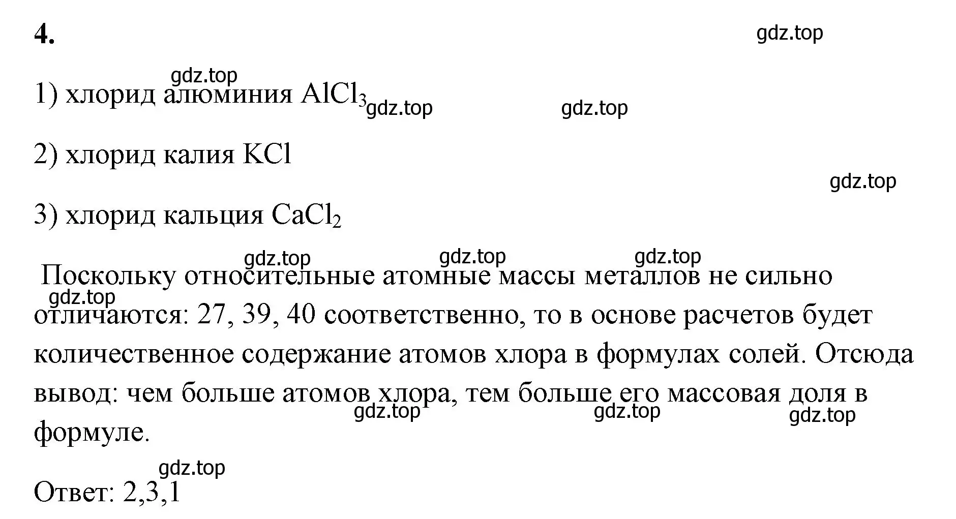 Решение номер 4 (страница 66) гдз по химии 8 класс Габриелян, Сладков, рабочая тетрадь