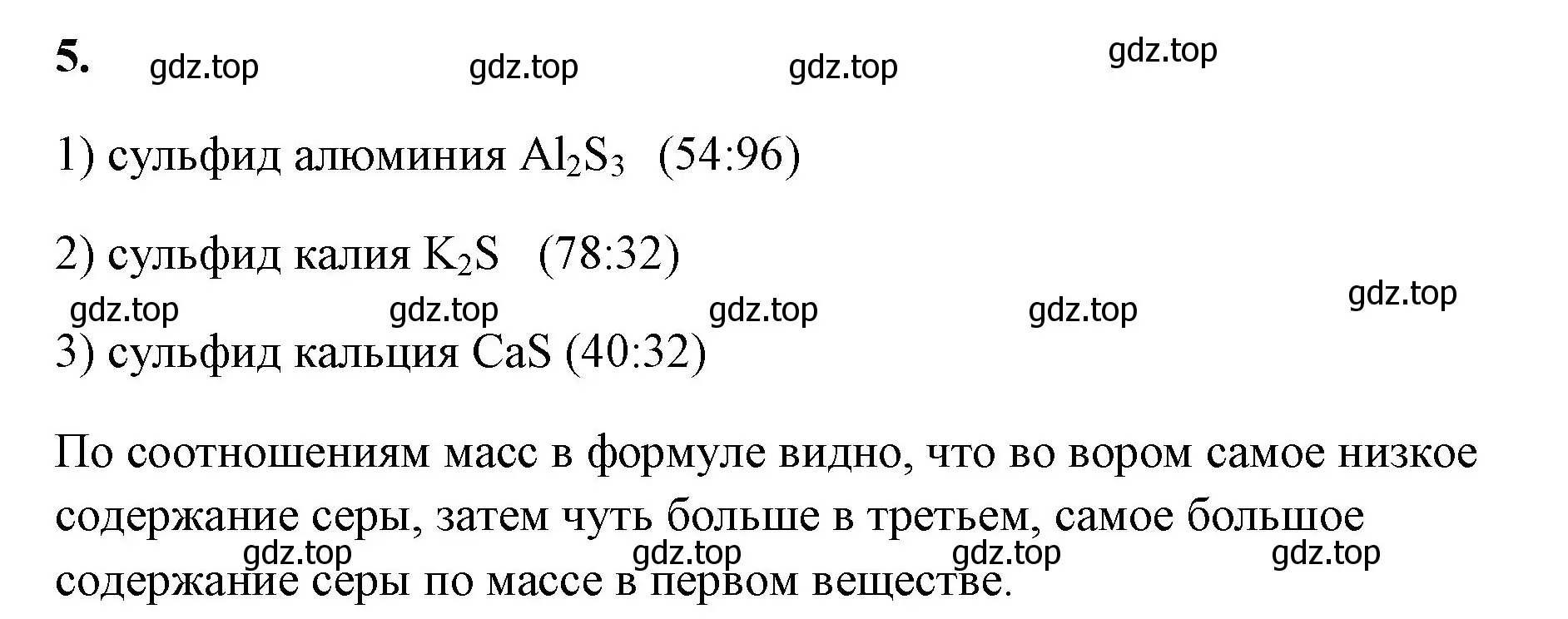 Решение номер 5 (страница 66) гдз по химии 8 класс Габриелян, Сладков, рабочая тетрадь