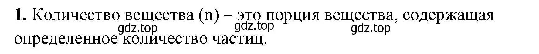 Решение номер 1 (страница 68) гдз по химии 8 класс Габриелян, Сладков, рабочая тетрадь