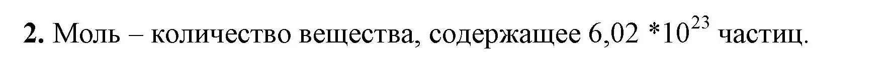 Решение номер 2 (страница 68) гдз по химии 8 класс Габриелян, Сладков, рабочая тетрадь