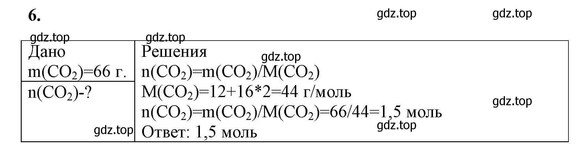 Решение номер 6 (страница 69) гдз по химии 8 класс Габриелян, Сладков, рабочая тетрадь