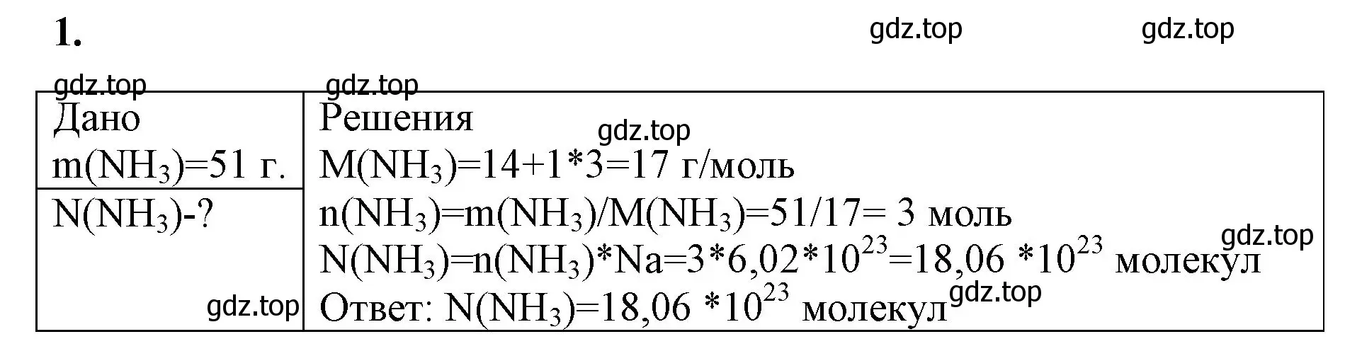 Решение номер 1 (страница 70) гдз по химии 8 класс Габриелян, Сладков, рабочая тетрадь