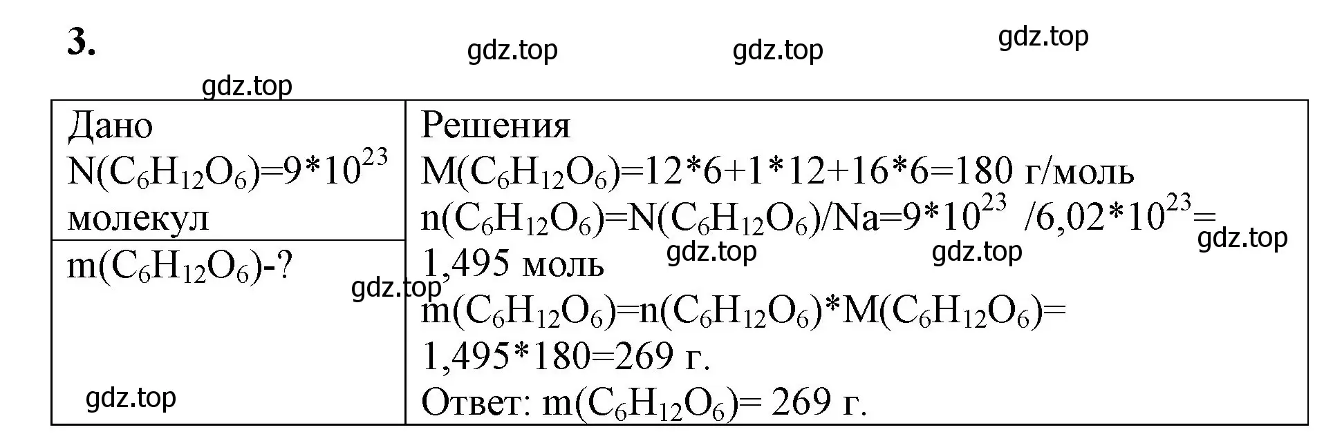 Решение номер 3 (страница 71) гдз по химии 8 класс Габриелян, Сладков, рабочая тетрадь