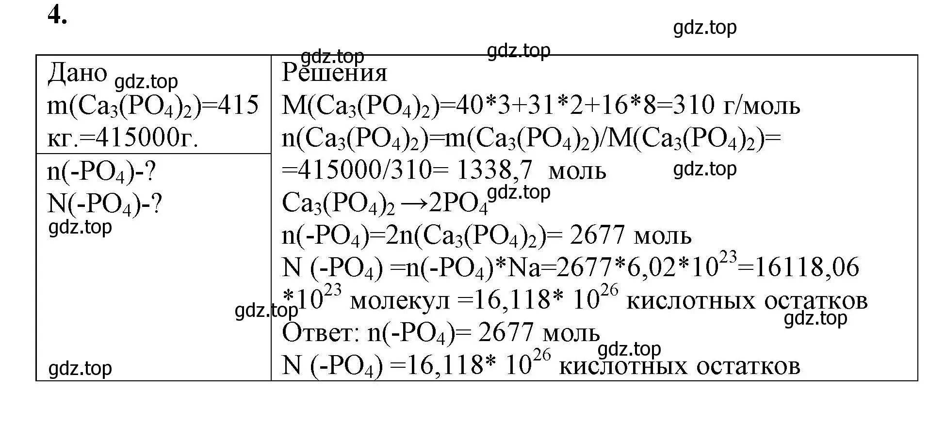 Решение номер 4 (страница 71) гдз по химии 8 класс Габриелян, Сладков, рабочая тетрадь