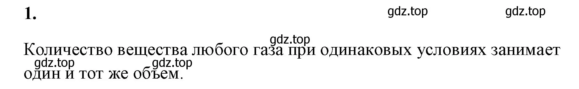 Решение номер 1 (страница 72) гдз по химии 8 класс Габриелян, Сладков, рабочая тетрадь