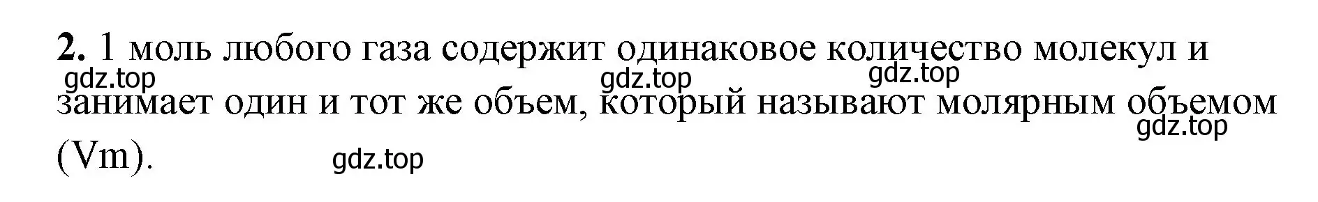 Решение номер 2 (страница 72) гдз по химии 8 класс Габриелян, Сладков, рабочая тетрадь