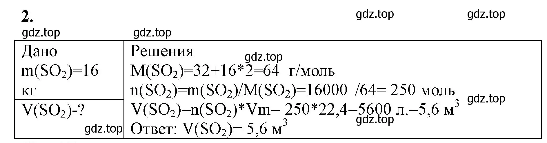 Решение номер 2 (страница 74) гдз по химии 8 класс Габриелян, Сладков, рабочая тетрадь