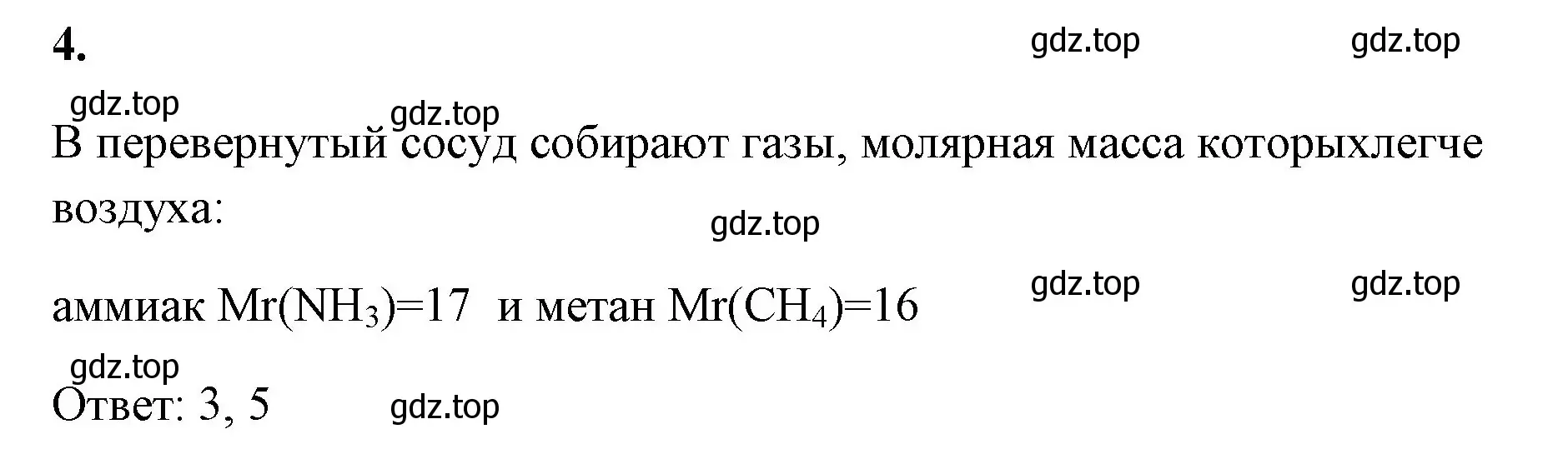 Решение номер 4 (страница 75) гдз по химии 8 класс Габриелян, Сладков, рабочая тетрадь