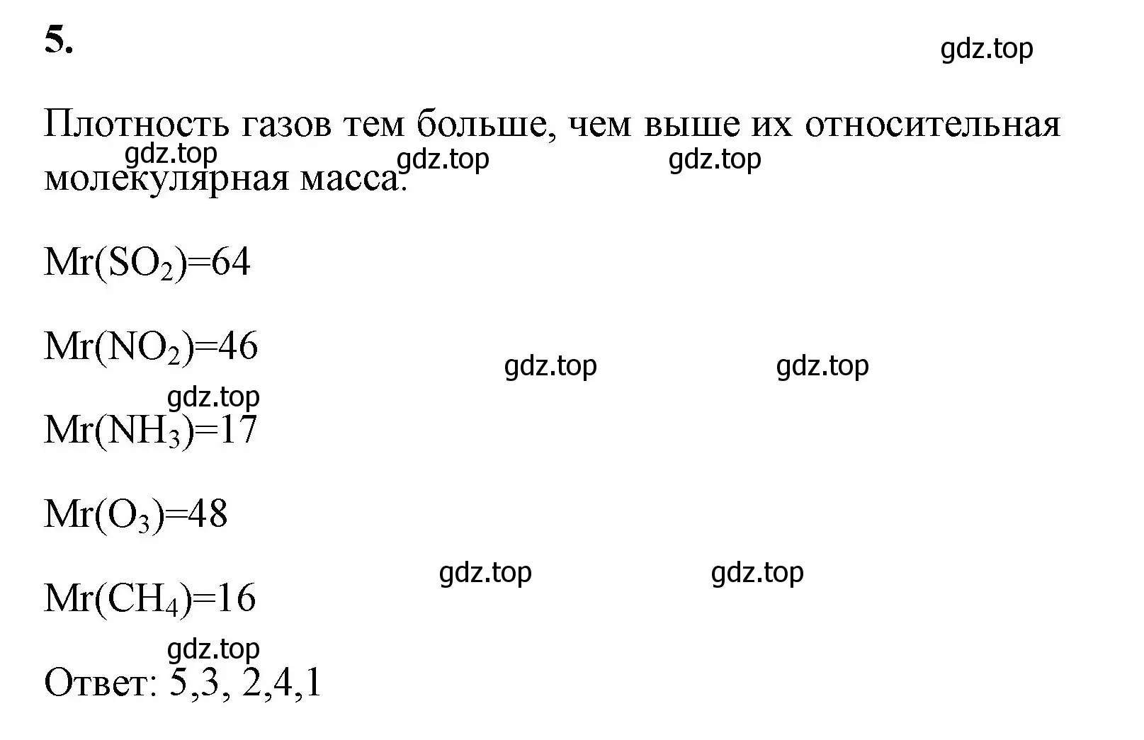 Решение номер 5 (страница 75) гдз по химии 8 класс Габриелян, Сладков, рабочая тетрадь