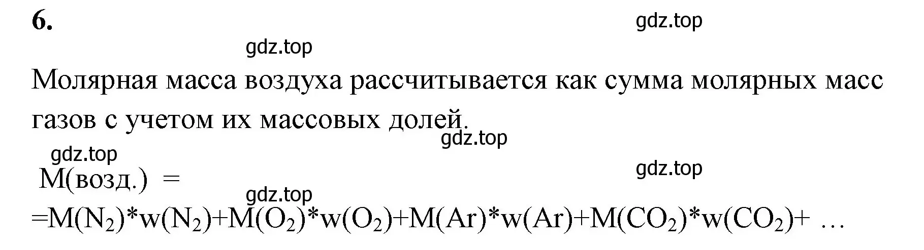 Решение номер 6 (страница 75) гдз по химии 8 класс Габриелян, Сладков, рабочая тетрадь