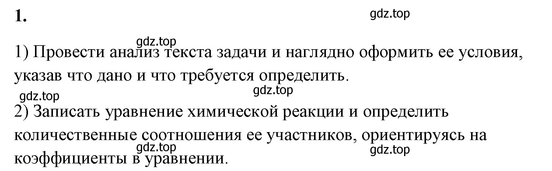 Решение номер 1 (страница 76) гдз по химии 8 класс Габриелян, Сладков, рабочая тетрадь