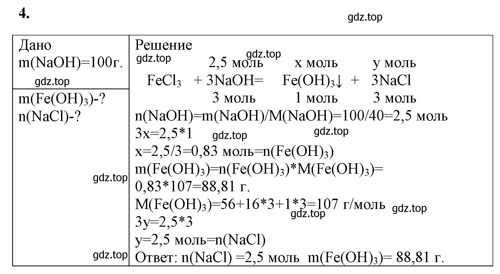 Решение номер 4 (страница 77) гдз по химии 8 класс Габриелян, Сладков, рабочая тетрадь