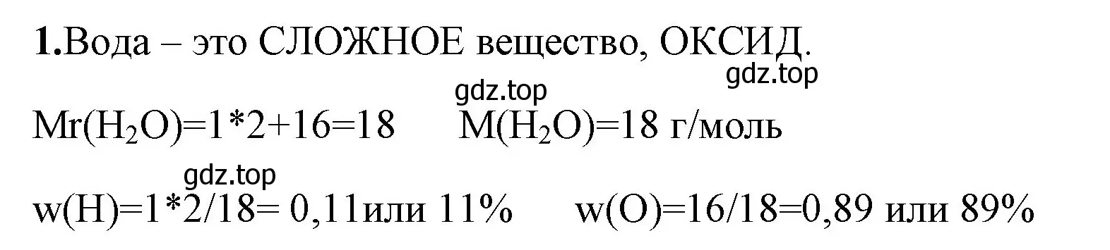 Решение номер 1 (страница 78) гдз по химии 8 класс Габриелян, Сладков, рабочая тетрадь