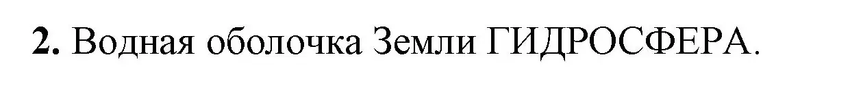 Решение номер 2 (страница 78) гдз по химии 8 класс Габриелян, Сладков, рабочая тетрадь