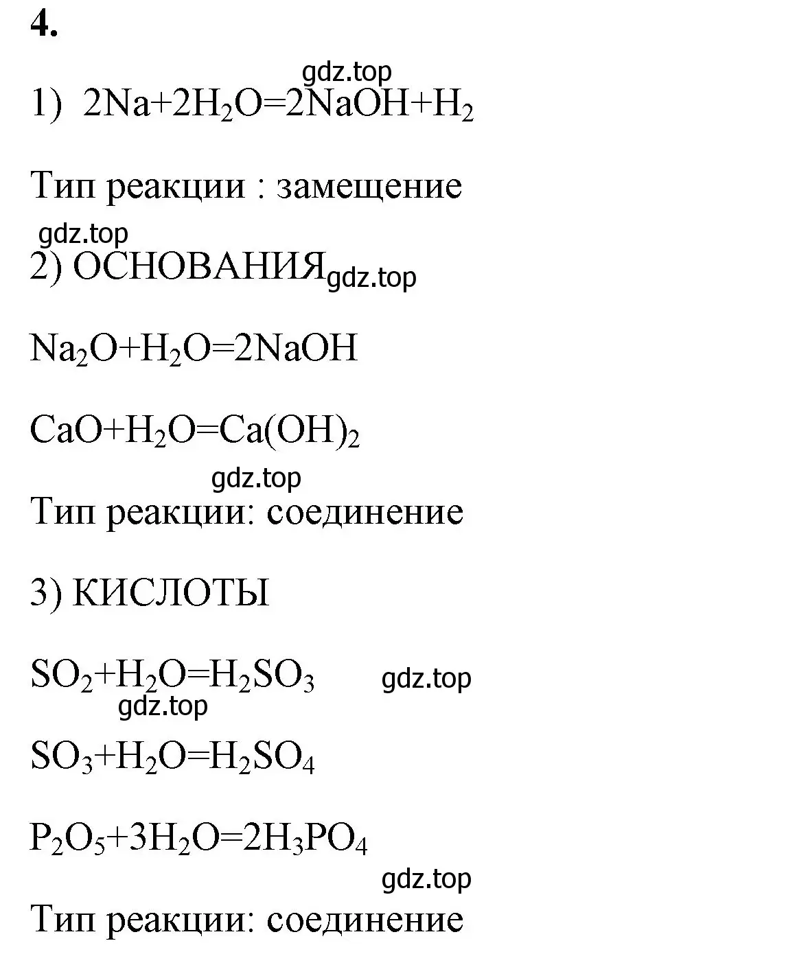 Решение номер 4 (страница 79) гдз по химии 8 класс Габриелян, Сладков, рабочая тетрадь