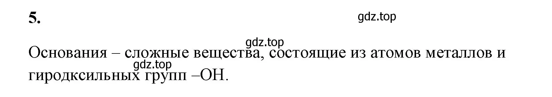 Решение номер 5 (страница 79) гдз по химии 8 класс Габриелян, Сладков, рабочая тетрадь