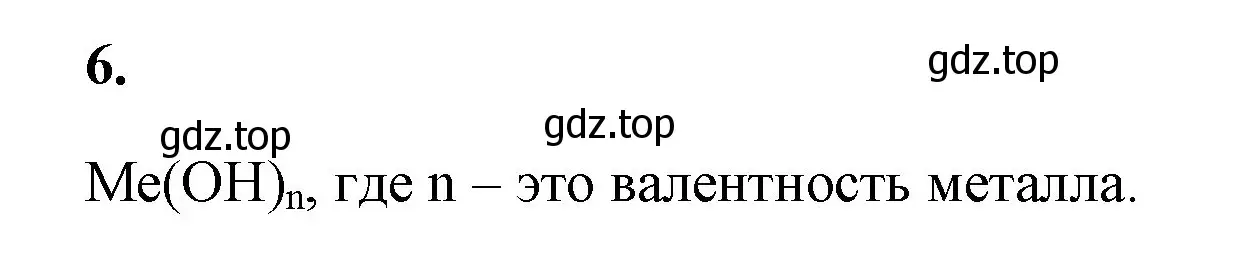 Решение номер 6 (страница 79) гдз по химии 8 класс Габриелян, Сладков, рабочая тетрадь