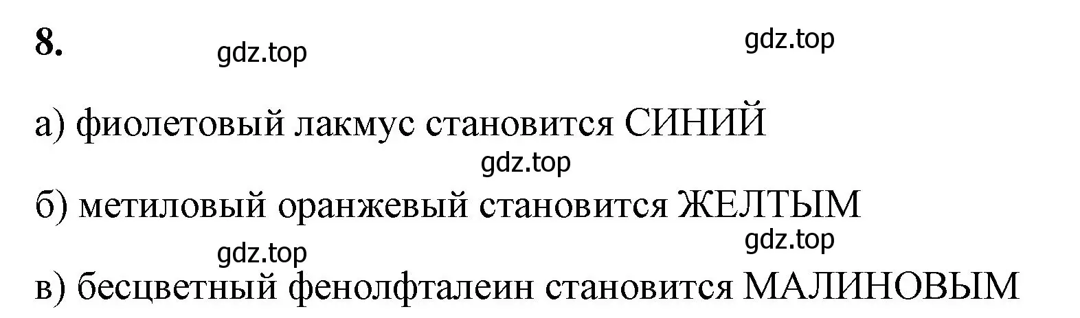 Решение номер 8 (страница 80) гдз по химии 8 класс Габриелян, Сладков, рабочая тетрадь