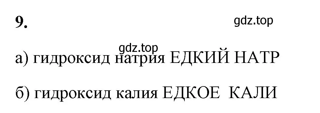 Решение номер 9 (страница 80) гдз по химии 8 класс Габриелян, Сладков, рабочая тетрадь