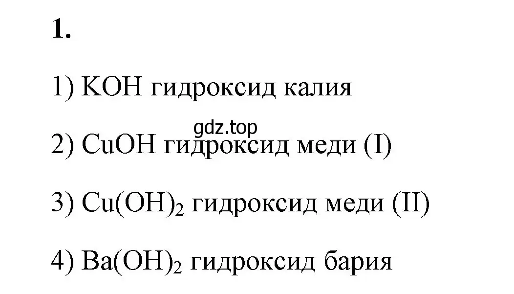 Решение номер 1 (страница 80) гдз по химии 8 класс Габриелян, Сладков, рабочая тетрадь