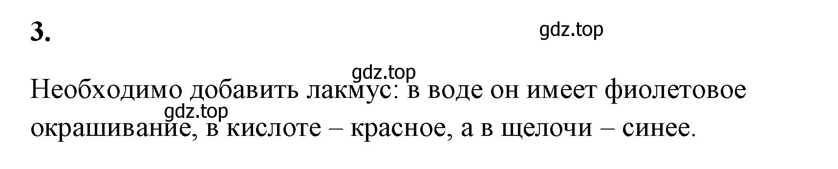 Решение номер 3 (страница 81) гдз по химии 8 класс Габриелян, Сладков, рабочая тетрадь