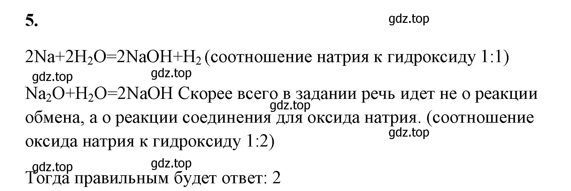 Решение номер 5 (страница 81) гдз по химии 8 класс Габриелян, Сладков, рабочая тетрадь