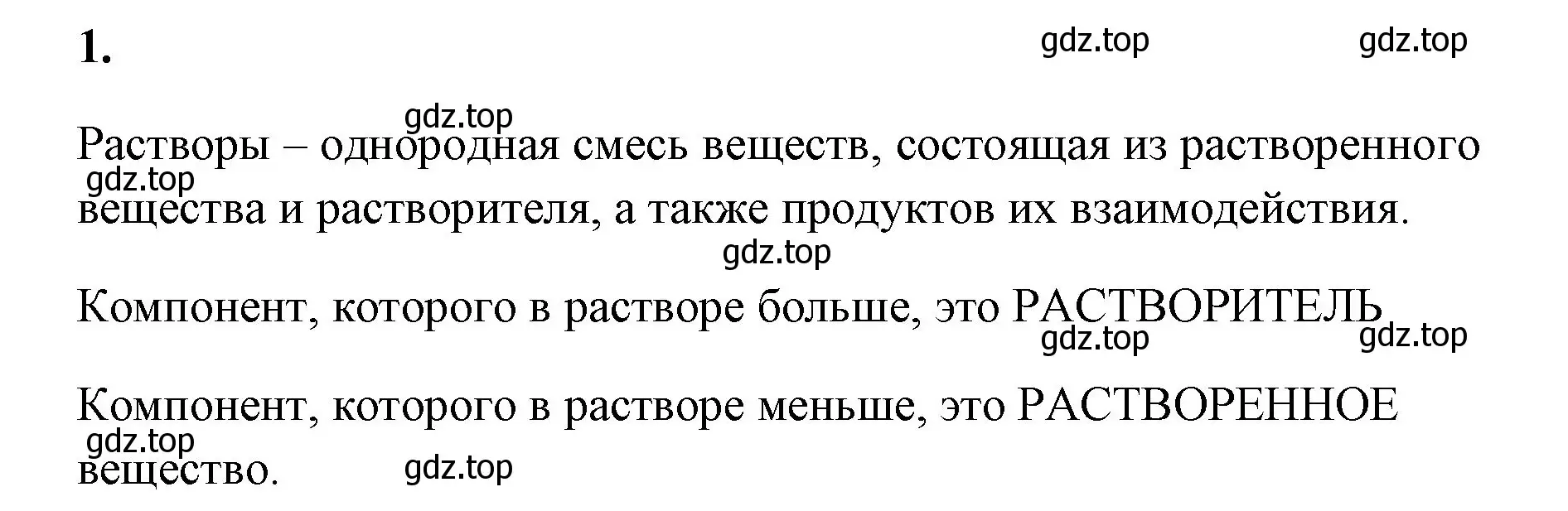 Решение номер 1 (страница 82) гдз по химии 8 класс Габриелян, Сладков, рабочая тетрадь