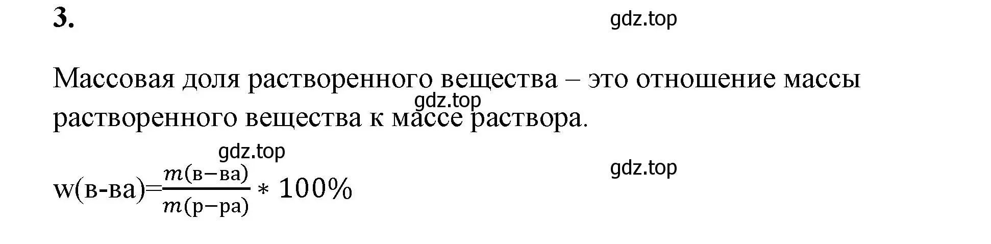 Решение номер 3 (страница 82) гдз по химии 8 класс Габриелян, Сладков, рабочая тетрадь