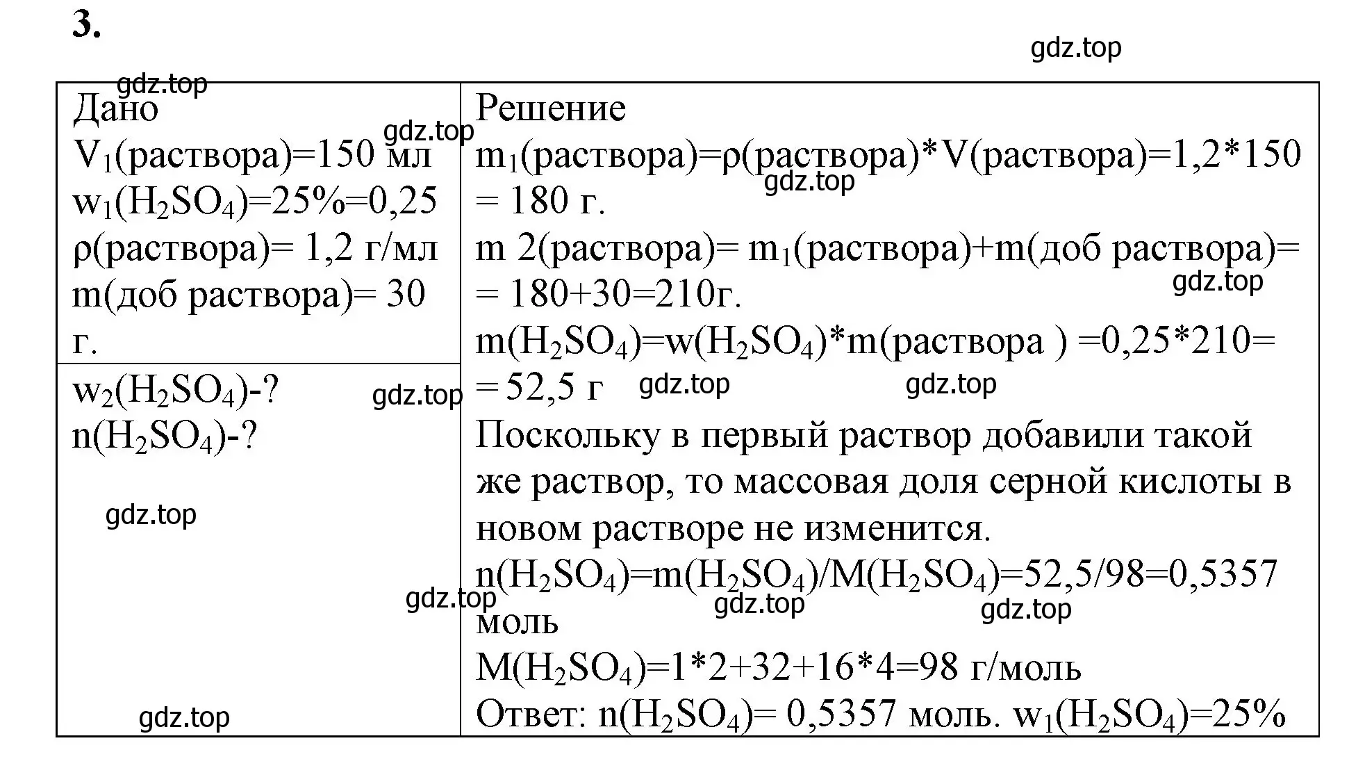 Решение номер 3 (страница 85) гдз по химии 8 класс Габриелян, Сладков, рабочая тетрадь