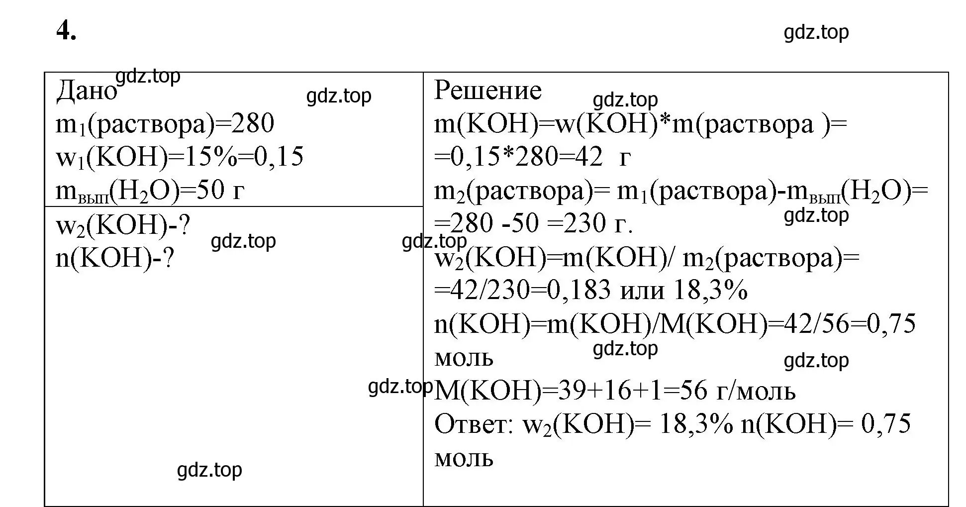 Решение номер 4 (страница 85) гдз по химии 8 класс Габриелян, Сладков, рабочая тетрадь