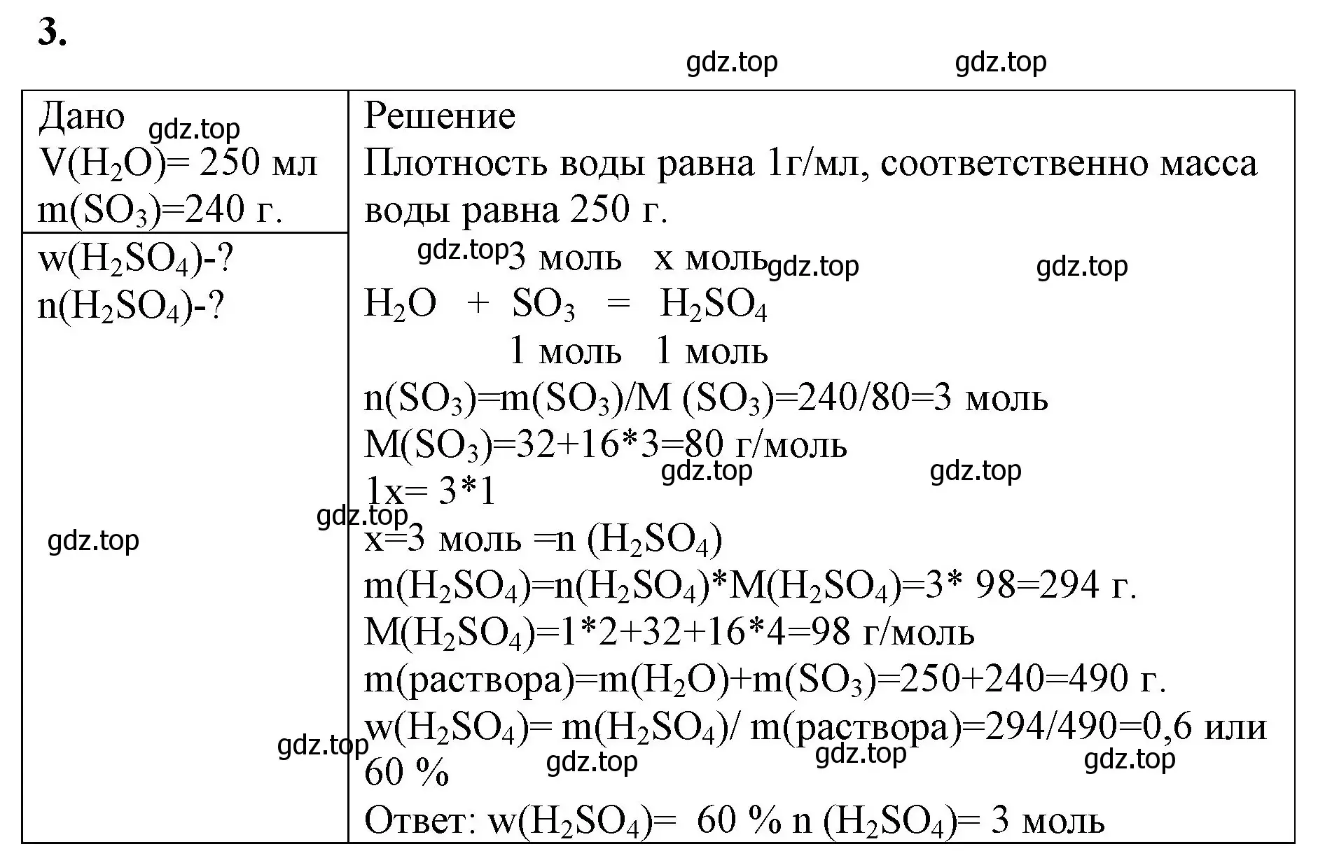 Решение номер 3 (страница 90) гдз по химии 8 класс Габриелян, Сладков, рабочая тетрадь