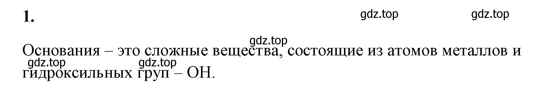 Решение номер 1 (страница 91) гдз по химии 8 класс Габриелян, Сладков, рабочая тетрадь