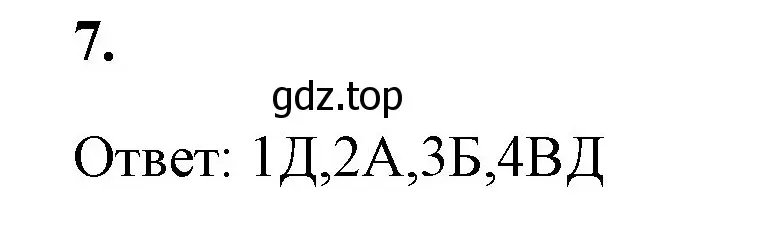 Решение номер 7 (страница 95) гдз по химии 8 класс Габриелян, Сладков, рабочая тетрадь