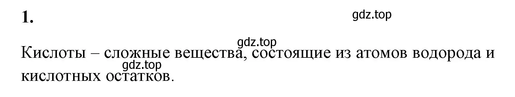 Решение номер 1 (страница 96) гдз по химии 8 класс Габриелян, Сладков, рабочая тетрадь