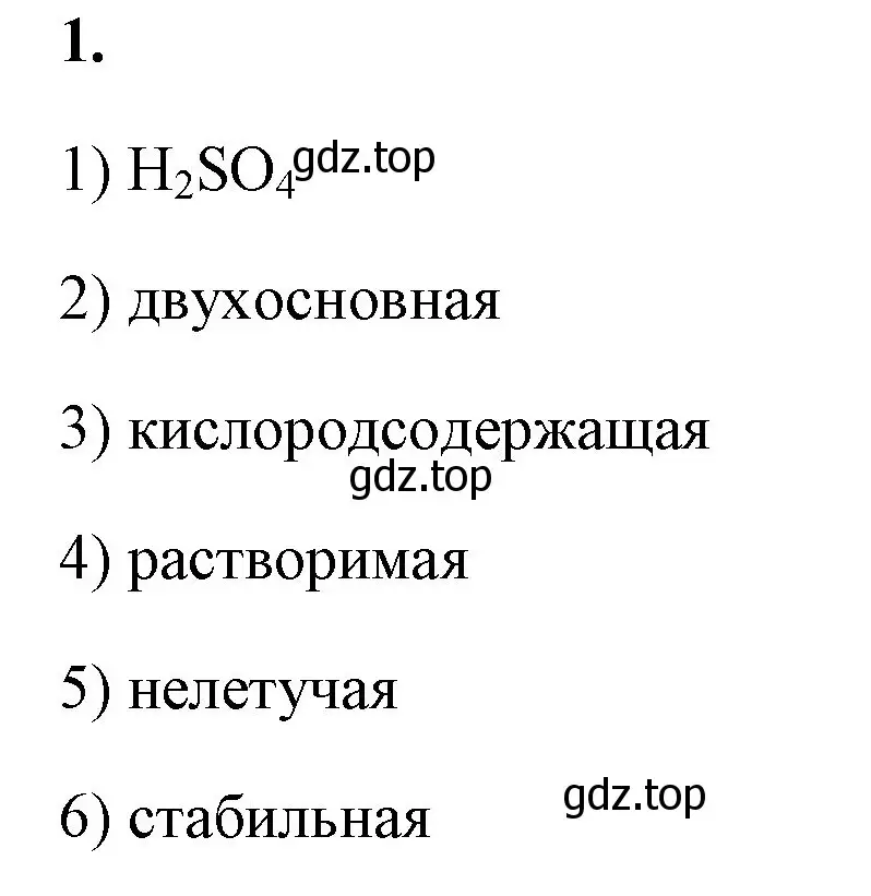 Решение номер 1 (страница 98) гдз по химии 8 класс Габриелян, Сладков, рабочая тетрадь