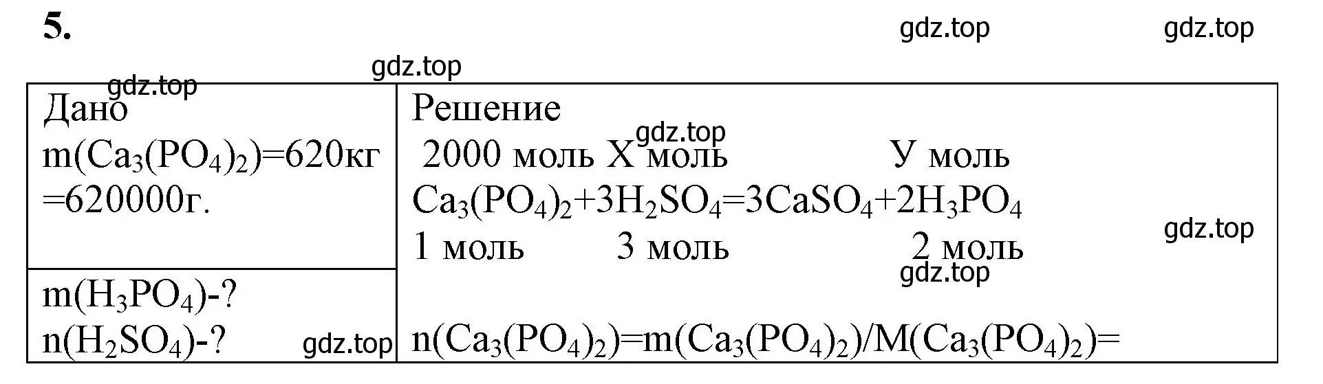 Решение номер 5 (страница 99) гдз по химии 8 класс Габриелян, Сладков, рабочая тетрадь