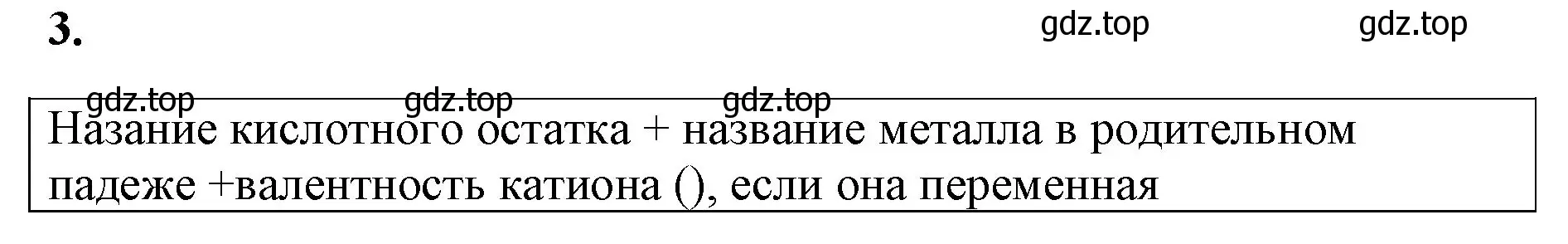 Решение номер 3 (страница 101) гдз по химии 8 класс Габриелян, Сладков, рабочая тетрадь