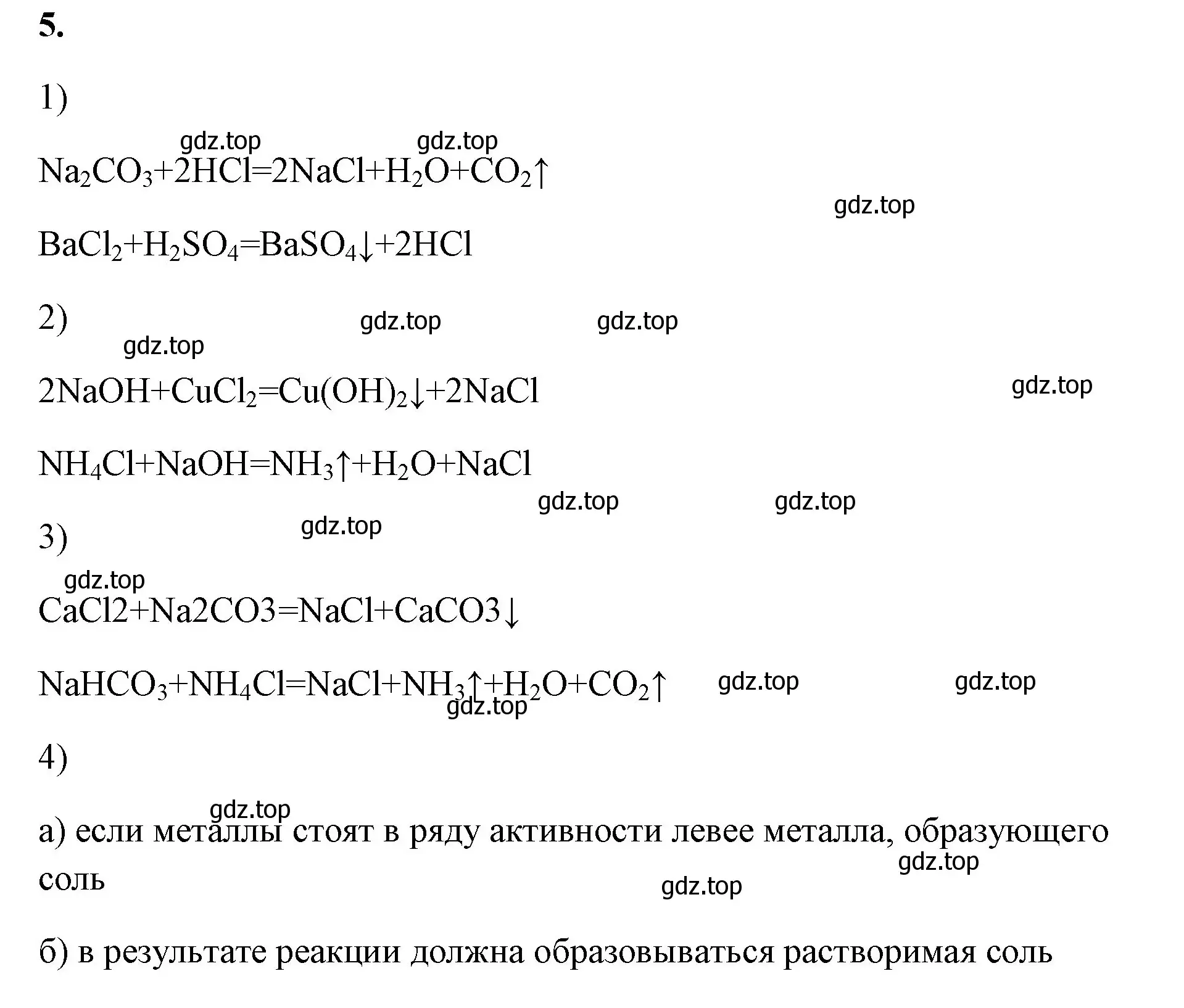 Решение номер 5 (страница 102) гдз по химии 8 класс Габриелян, Сладков, рабочая тетрадь