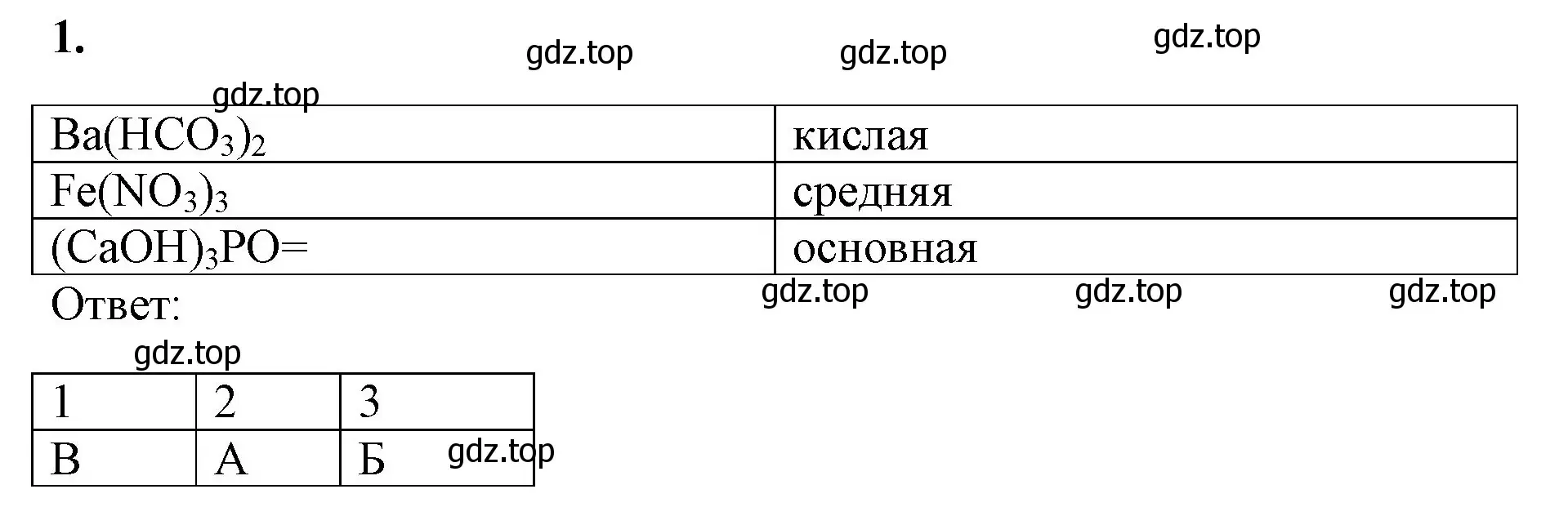 Решение номер 1 (страница 103) гдз по химии 8 класс Габриелян, Сладков, рабочая тетрадь