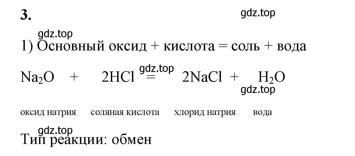 Решение номер 3 (страница 103) гдз по химии 8 класс Габриелян, Сладков, рабочая тетрадь