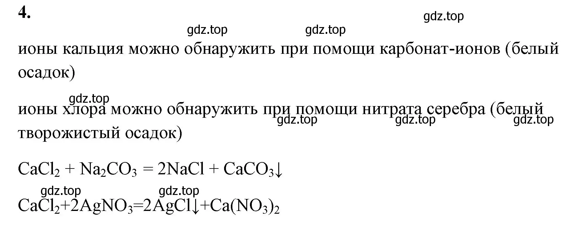 Решение номер 4 (страница 104) гдз по химии 8 класс Габриелян, Сладков, рабочая тетрадь