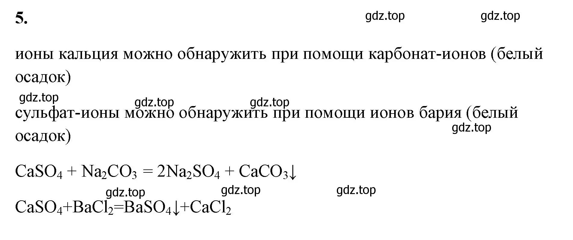 Решение номер 5 (страница 104) гдз по химии 8 класс Габриелян, Сладков, рабочая тетрадь