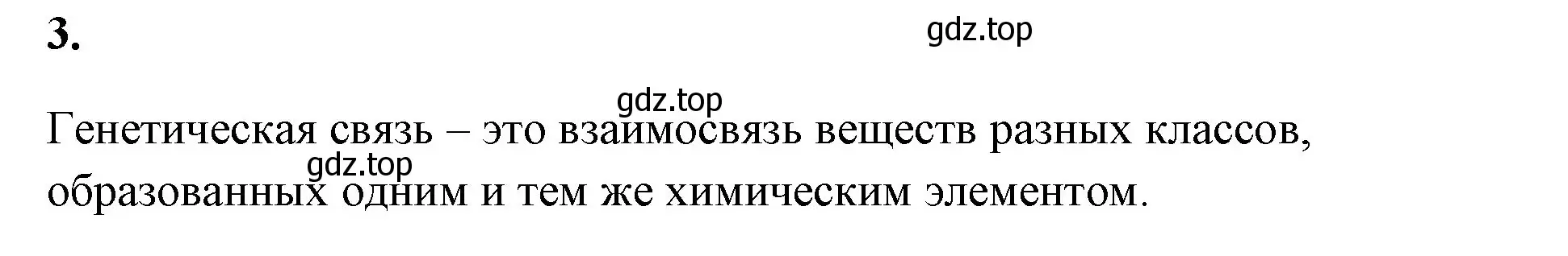 Решение номер 3 (страница 106) гдз по химии 8 класс Габриелян, Сладков, рабочая тетрадь