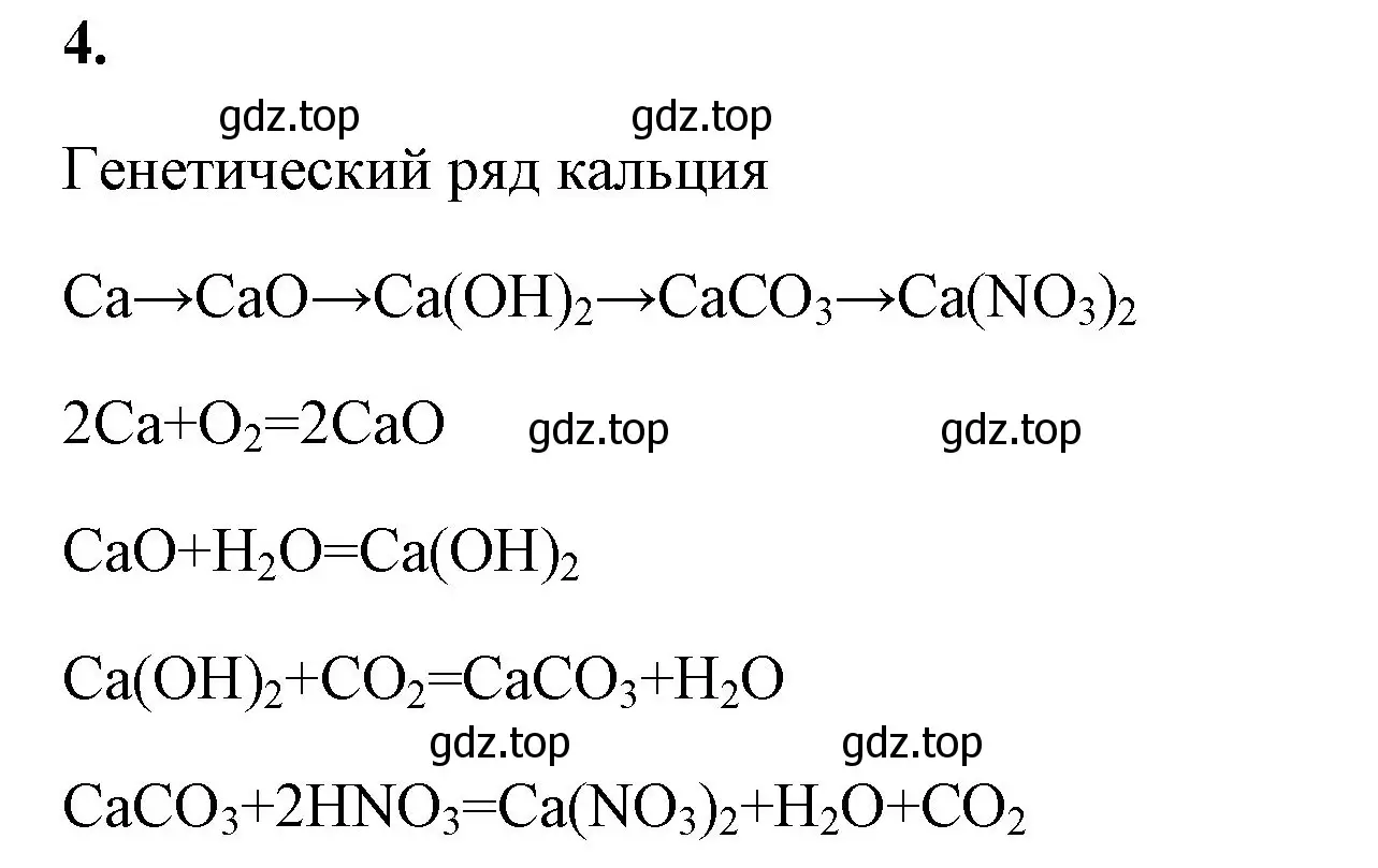 Решение номер 4 (страница 106) гдз по химии 8 класс Габриелян, Сладков, рабочая тетрадь